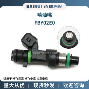 Inyector de Combustible Automotriz Fby02e0 para Hafei Minyi, Hafei Zhongyi, Ruiyi Tech, Pieza de Repuesto Nueva - Product Image 4