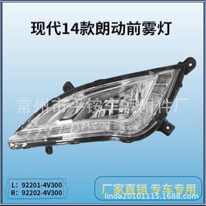 Feux antibrouillard avant pour Hyundai Elantra Beijing 2014 2015 Gauche Droite Matériau PC Pièce de rechange neuve - Product Image 4