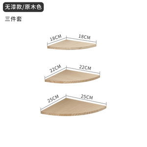 Solid Wood Corner <b>Shelf</b> <b>Wall</b> <b>Mounted</b> Fan-Shaped Three-Piece Set For Living Room Bedroom Storage Display - Product Image 3
