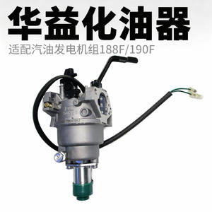 Carburateur Huayi authentique 5-6,5 KW avec starter manuel et pièces pour générateur à essence 188/190/192 - Product Image 2