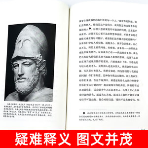 本物のイラスト版謝罪ソクラテス・プラトン西洋哲学歴史書羅翔対話集古典 - Product Image 4