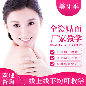 Vidéo de tutoriel de blanchiment des dents 6D Nano-Gloss, facettes en résine tout céramique, couverture de soulagement des dents - Product Image 2