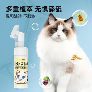 Clean & Care Mousse nettoyante pour le menton des animaux de compagnie 150 ml, pas besoin d'eau pour les chats - Product Image 3