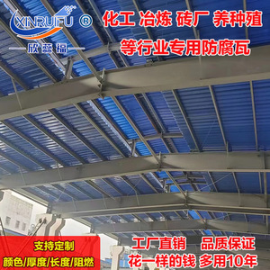 Xinruifu Frp Corrugated Roof Panel 1.0mm 2.0mm 3.0mm Model 840 900 820 Custom Blue Black Gray Anti Corrosion UV Protection - Product Image 3
