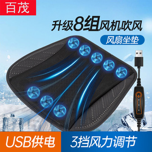 Car Seat Cushion Summer Cooling Ventilation Breathable USB Fan <b>Ice</b> Silk Pad For Car And Home Use - Product Image 4