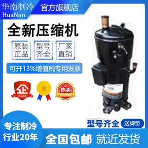 Compresseur de climatiseur Emerson Copeland JPW066AC-4X9-510, pièce de rechange neuve pour climatiseur à inverter - Product Image 1