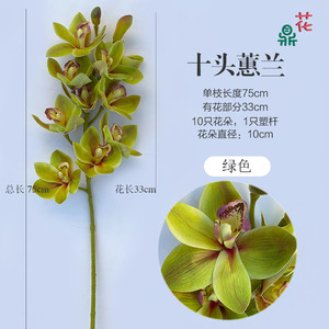 Fleurs artificielles Cymbidium à 10 têtes, vertes, 75 cm, orchidée en soie, style chinois, décoration de mariage - Product Image 1