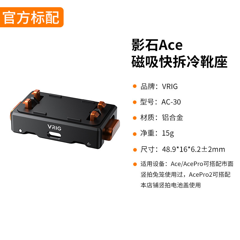 [Official Standard] Shadow Stone ACE Magnetic Quic