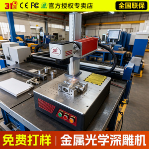 31D Optical Deep <b>Engraving</b> <b>Machine</b> Fiber Laser Stainless Steel Metal Marking Bench Top Push Button Control - Product Image 2