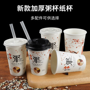 Disposable Porridge Cup With Lid And <b>Straw</b> <b>For</b> Hot <b>Drinks</b> Takeaway Congee Eight Treasure Porridge Extra Thick Cylinder Shape - Product Image 4