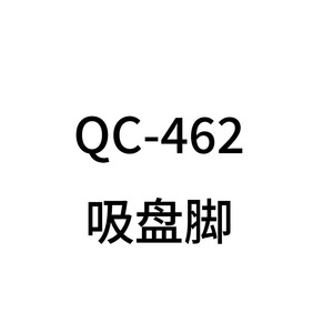 QC-462 ที่จับแบบถ้วยดูดสำหรับผู้สูงอายุ ไม่ต้องเจาะ ใช้ในบ้าน - Product Image 1