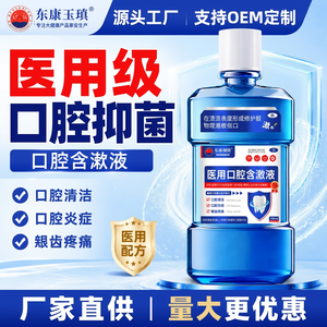 Solution buccale antibactérienne <span class=keywords><strong>de</strong></span> qualité médicale, <span class=keywords><strong>bain</strong></span> <span class=keywords><strong>de</strong></span> <span class=keywords><strong>bouche</strong></span> à la menthe glacée, soin buccal liquide pour clinique dentaire, personnalisation OEM - Product Image 3