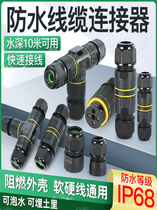 Waterdichte buitenkabel, onderwater, in de grond te vergraven, drieweg recht doorlopende driekernige kabel, aansluitconnector - Product Image 2