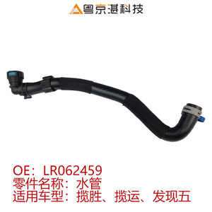 ท่อระบายความร้อนหม้อน้ำ LR062459 สำหรับแลนด์โรเวอร์ เรนจ์โรเวอร์ ดิสคัฟเวอรี่ 5 ยาง อะไหล่ใหม่ - Product Image 4