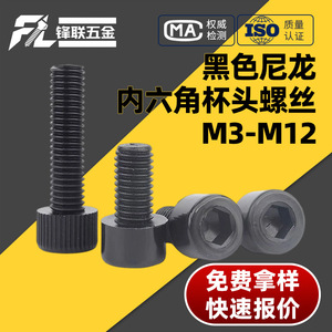 Tornillos de Cabeza Cilíndrica de Nylon Fenglian M3 M4 M5 M6 M12 DIN912 Grado A, Resistentes a Químicos, con Cabeza Hexagonal Moleteada - Product Image 4