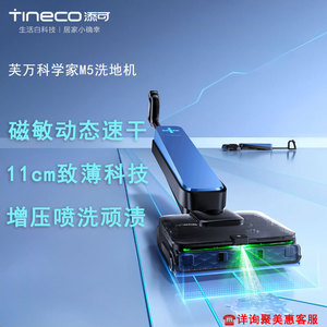 Tineco <b>Floor</b> Cleaner M5 Magnetic Sensitive Dynamic Quick Drying Slim Design Battery Powered Vacuum Sweeping <b>Mopping</b> - Product Image 5