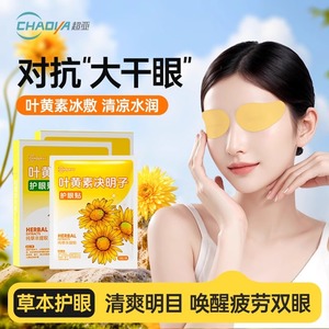 Parches Oculares Super Lutein con Acupresión Refrescante para Ojos Cansados, para Todo Tipo de Piel, 20 Parches por Caja - Product Image 2