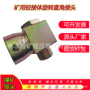 Raccord hydraulique à rotule rotative DN19 12 pour mine de charbon, haute pression, usage minier - Product Image 4