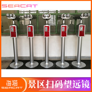 Seacat Scenic Area Qr Code Scanning Telescope 25x100 Coin Operated Shared Solar Powered High Definition - Product Image 2
