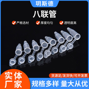 หลอด PCR ยี่ห้อ Yueside ขนาด 0.2 มล. 8 หลอด พร้อมฝาปิด สำหรับใช้ในห้องปฏิบัติการ - Product Image 5