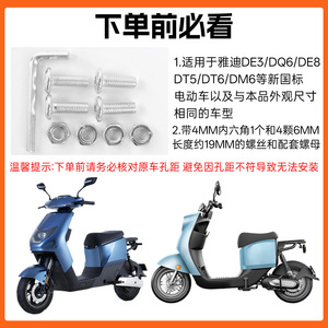 Support de plaque d'immatriculation arrière Yadea pour scooter électrique DE3 DE8 DQ6 DM6DT5, support en fer, pièce de rechange - Product Image 5