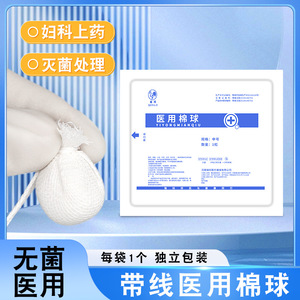 สำลีปลอดเชื้อพร้อมด้ายสำหรับใช้ในช่องคลอด 1 ซองเล็ก แพ็คผ้าปิดแผลสีขาว - Product Image 4