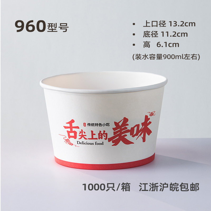 ชามกระดาษอร่อย รุ่น 960 [1000 ชิ้น]