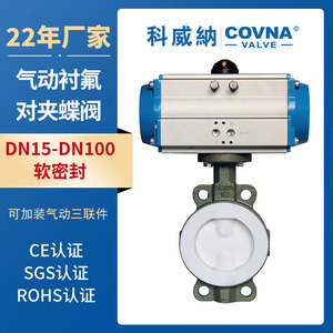 Válvula de Mariposa Neumática Kovina con Revestimiento de Fluoropolímero DN15-DN100 Resistente a la Corrosión - Product Image 5