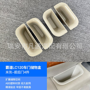 Caja de almacenamiento para reposabrazos de puerta, organizador lateral de asiento de estilo clásico, Material Abs, color Beige, para Toyota Prado Lc120, 2003, 2009 - Product Image 3
