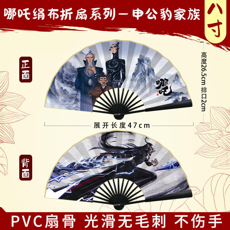 nezha silk folding fan series: the shen gongbao family