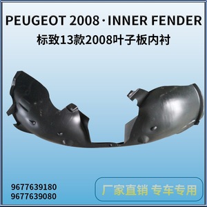 Doublure d'aile avant Peugeot PG66055 en plastique noir pour 2008-2013 Compass – Remplacement et réparation - Product Image 3