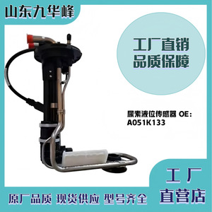 Liquid <b>Level</b> Sensor A051K133 4378049 for Euro Trucks Urea System Licensed Private Label Customizable - Product Image 4