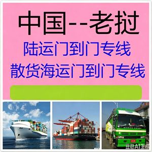 Transporte terrestre de China a Laos, servicio puerta a puerta, Vientiane Guangzhou SERRA 6028 Lcl Trucking - Product Image 2