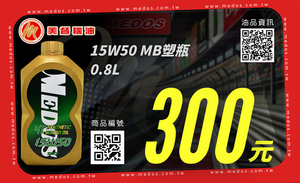 Huile Synthétique Spéciale Professionnelle pour Moto MEDOS - Distributeur Autorisé - Exclusivité - 15W50 MB 1L - Product Image 2