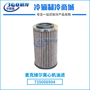 Elemento de filtro de aceite McQuay 735006904 redondo anticorrosión para sistemas de aire acondicionado HVAC - Product Image 5