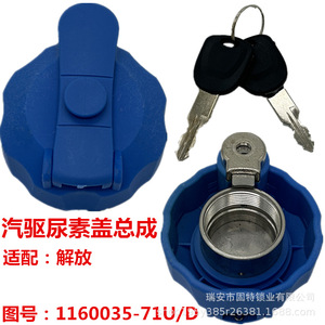 Cubierta de Tanque de Urea Faw, Plástico y Acero Inoxidable, Azul, para Camiones J6P, J6, J7, JH6, J6L, J6M, Accesorios - Product Image 2