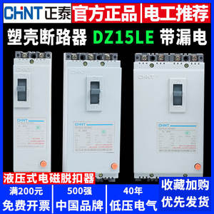 Disjoncteur à boîtier moulé Chint avec protection contre les courants résiduels DZ15LE-4901 2P 3P 4P 63A 100A Air - Product Image 5