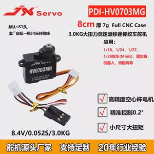 Сервопривод JX PDI-HV0703MG 3 кг, 0,052 с, 8,4 В, микро-безредукторный цифровой мини-сервопривод в полностью алюминиевом корпусе для радиоуправляемых машин - Product Image 2