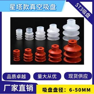 Accessoires pour bras robotiques ST, buses d'aspiration rouges haute température, à tête large, pour robots articulés de première, deuxième et troisième génération - Product Image 2