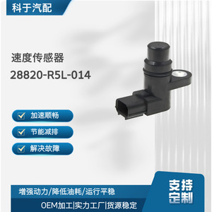 เซ็นเซอร์วัดความเร็ว 28820-R5L-014 สำหรับใช้เปลี่ยนอะไหล่ยานยนต์ - Product Image 5