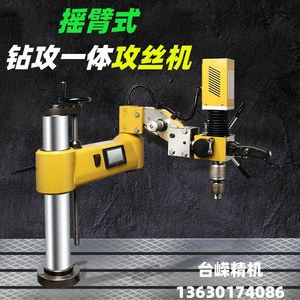 Machine de perçage et de taraudage radiale automatique M3 M20, haute précision, précision de filetage 0,1, semi-automatique MRM20 - Product Image 3