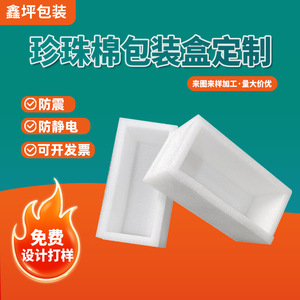 Boîte d'emballage en coton perlé Xinping Epe, sur mesure, antichoc, plateau cadeau cosmétique, matériau de rembourrage protecteur - Product Image 2