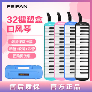 Melódica Feifan de 32 Teclas, Instrumento Musical Portátil para Estudiantes y Principiantes con Estuche de Plástico - Product Image 3
