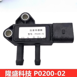 อะไหล่รถยนต์ เซ็นเซอร์วัดความดันแตกต่างของก๊าซไอเสีย P0200-02 สำหรับรถบรรทุก - Product Image 4