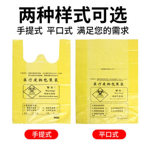 Sacs à déchets médicaux jaunes épaissis en PEHD, style gilet à ouverture plate, pour usage hospitalier, paquet de 50 pièces - Product Image 1