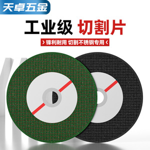Cutting Disc 107x1.2x16mm For Stainless Steel Max Speed 80m/s - Product Image 2