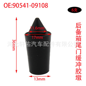Toyota RAV4 Door Rubber Block 9054109108 Black Trunk Tailgate <b>Buffer</b> <b>Pad</b> For 2008-2012 Replacement Repair - Product Image 2