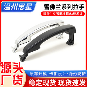 LeFeng Outer Door Handle 96468253954682669646826796468268 Black <b>ABS</b> Plastic For Dongfeng Replace Repair - Product Image 5