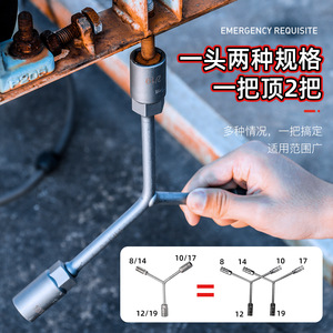 Niu Xiang Y-type Socket Wrench 8mm 10mm 12mm 19mm Hexagon Alloy Steel Multi-functional Tool - Product Image 2