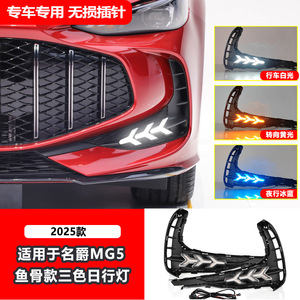 Feux de jour à LED Shanlin Star Mg5, feux antibrouillard avant, modèle 2025 2026, 12V 6000 Lm - Product Image 3